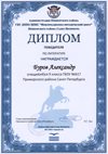2017-2018 Буров Александр 9а (РО-литература) 001